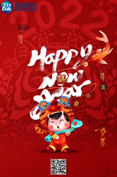 ​青州金昊恭祝全国人民新春快乐​！虎年大吉!!!