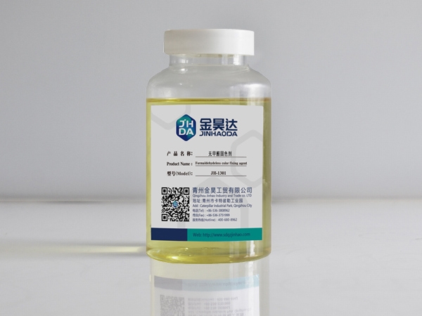 JH-1301无甲醛固色剂