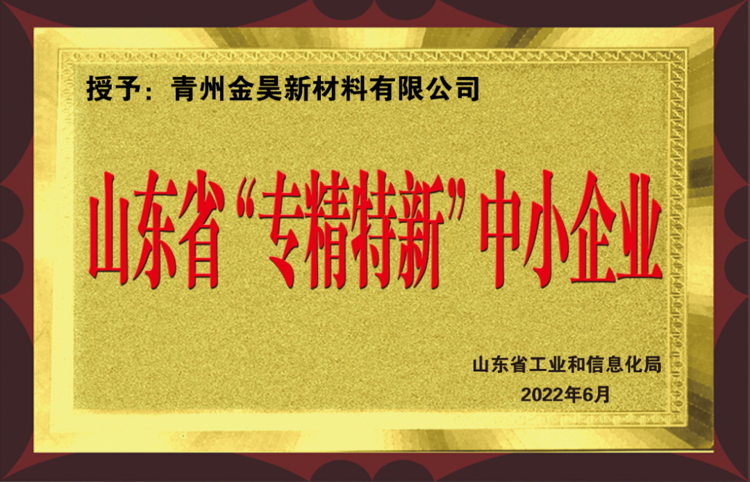 专精特新