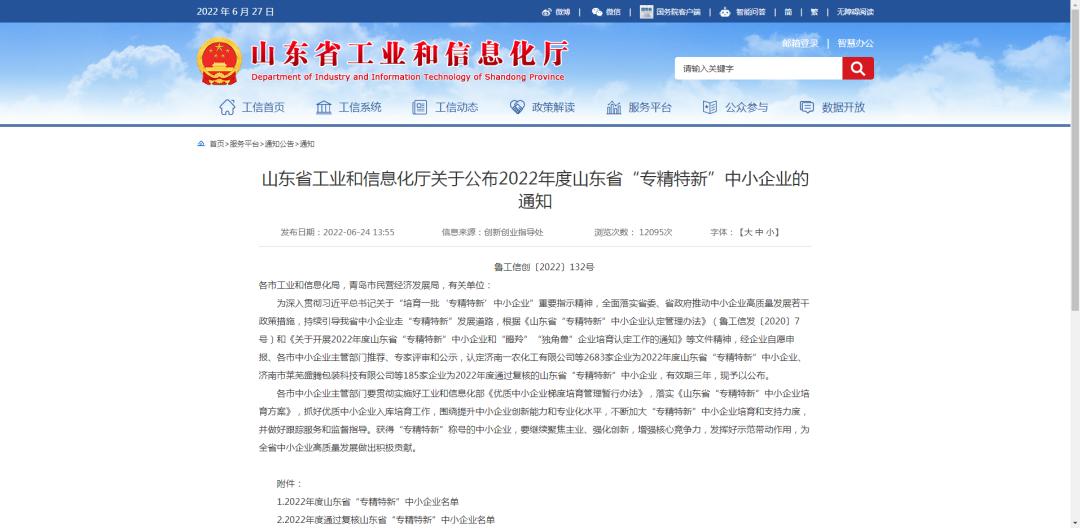 专精特新1