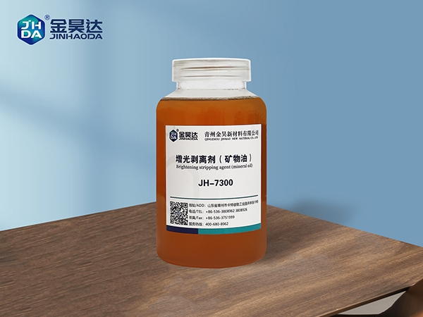 JH-7300矿物油剥离剂