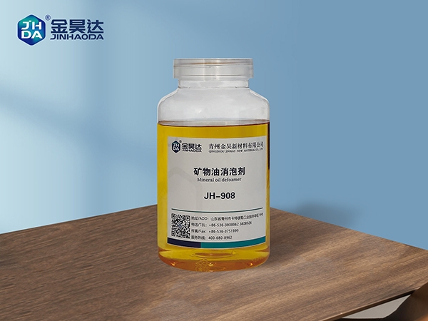 JH-908矿物油消泡剂