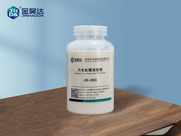 JH-903污水处理消泡剂