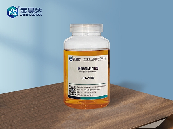 JH-906聚醚脂消泡剂