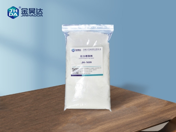 JH-1699拉力增强剂