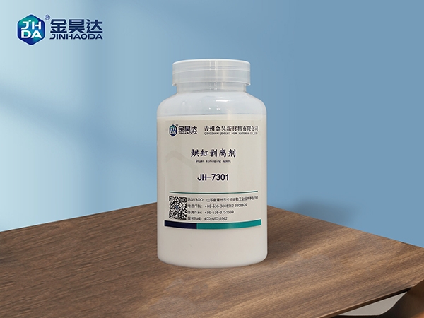 JH-7301烘缸剥离剂