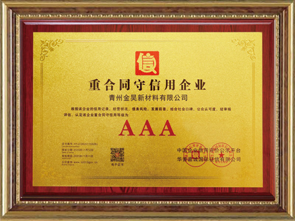 重合同守信用示范单位