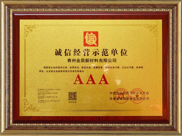 企业资信等级证书