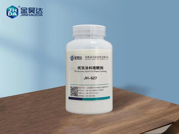 JH-627纸张涂料增稠剂