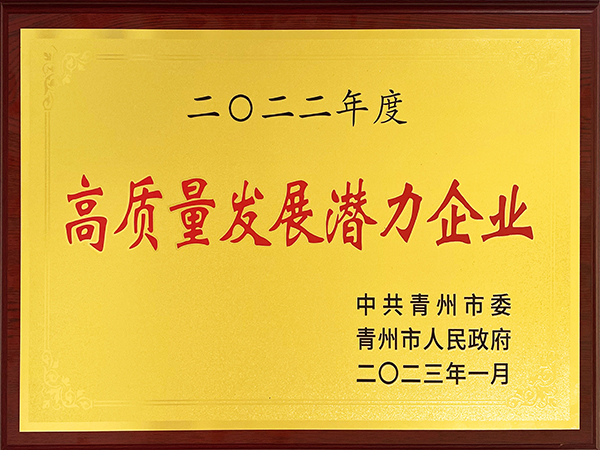 高质量发展潜力企业