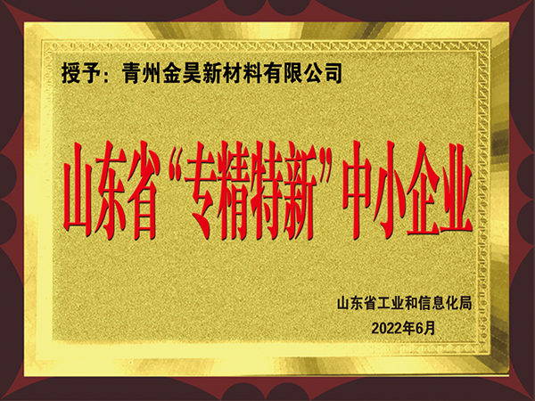 山东省“专精特新”中小企业