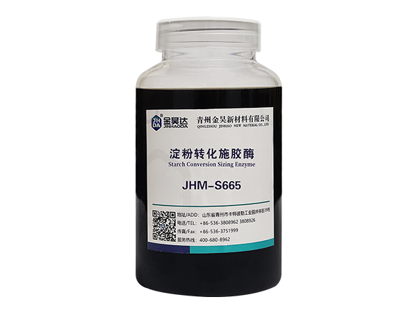 jh-s665淀粉转化施胶酶