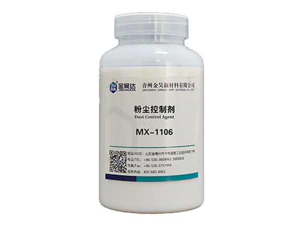 MX-1106粉尘控制剂