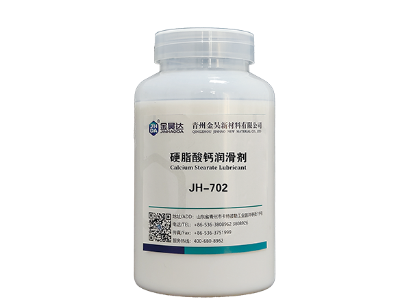 JH-702硬脂酸钙润滑剂