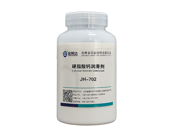 jh-702硬脂酸钙润滑剂