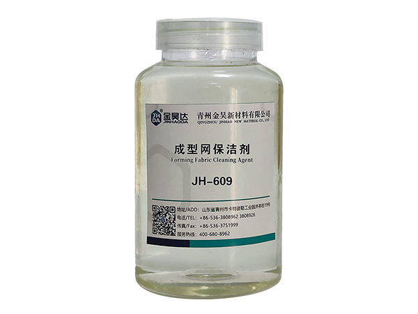 JH-609成型网保洁剂