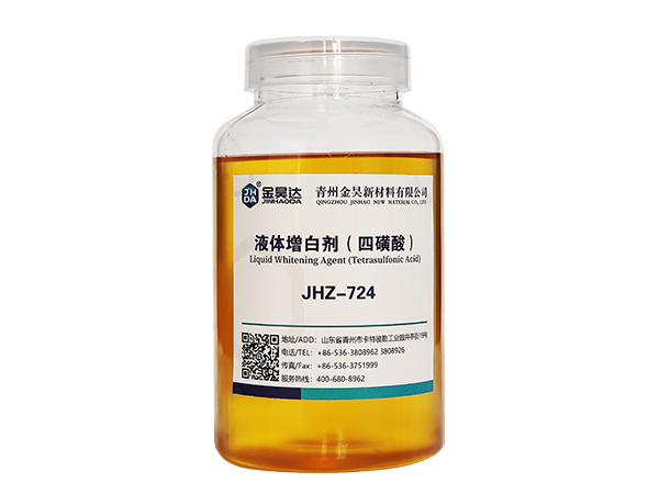 JHZ-724 液体增白剂(四磺酸)