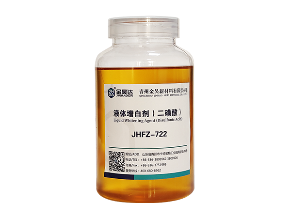 JHFZ-722 液体增白剂(二磺酸)