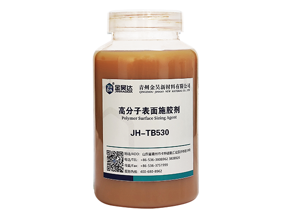 JH-TB530高分子表面施胶剂