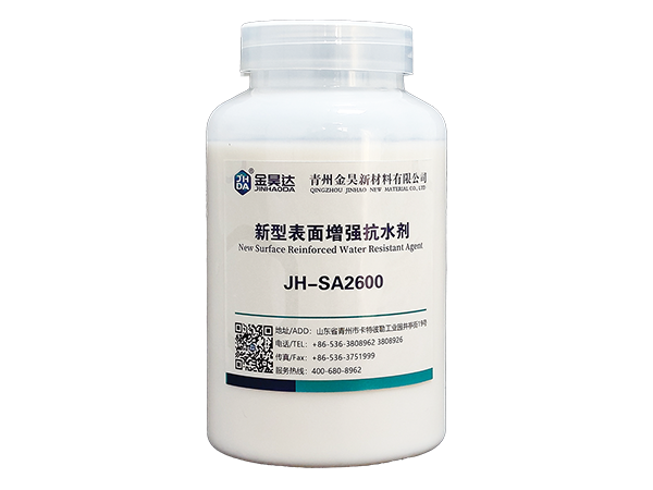 JH-SA2600新型表面增效施胶剂
