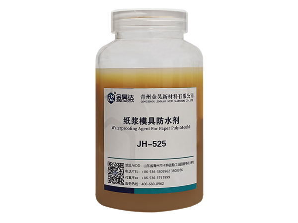JH-525纸浆模具防水剂