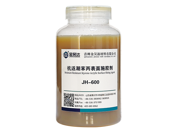 JH-600苯丙表面施胶剂（抗返潮型）