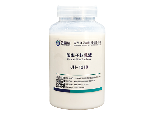JH-1218阳离子蜡乳液