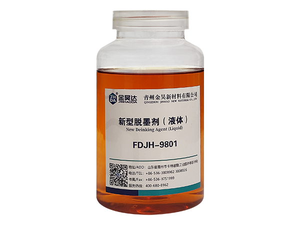 FDJH-9801脱墨剂（新型液体）
