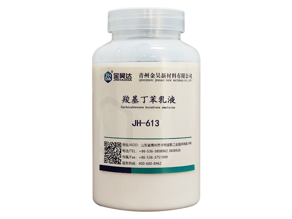 JH-613羧基丁苯乳液