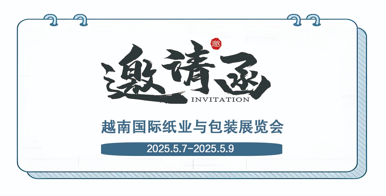 ​​CRM越南化工&金昊新材料 | 5月越南纸业展，十大升级产品+解锁造纸、纺织、石油化工等水处理方案！​