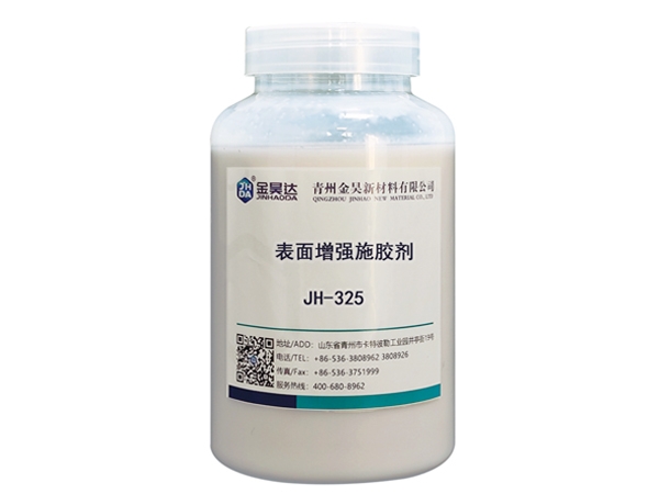 JH-325表面增强施胶剂