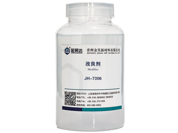 JH-7306改良剂