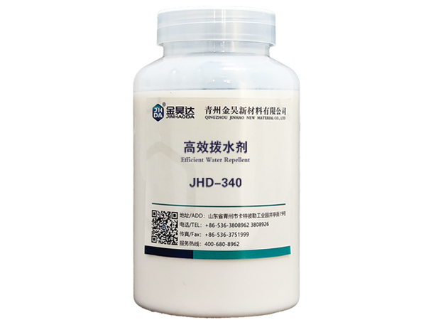 JHD-340 高 效拨水剂
