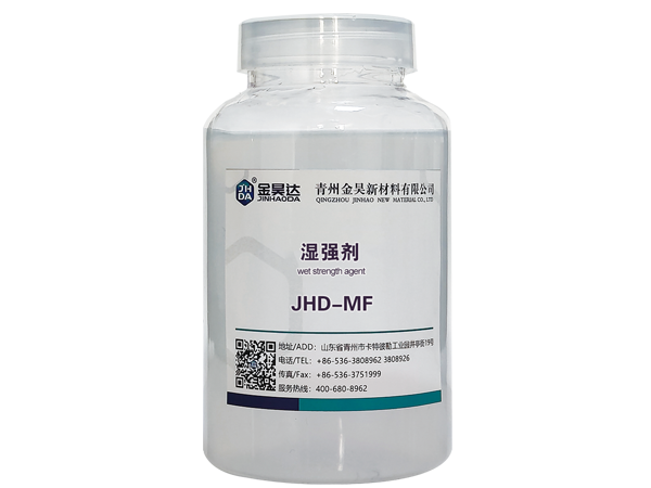 JHD-MF湿强剂	