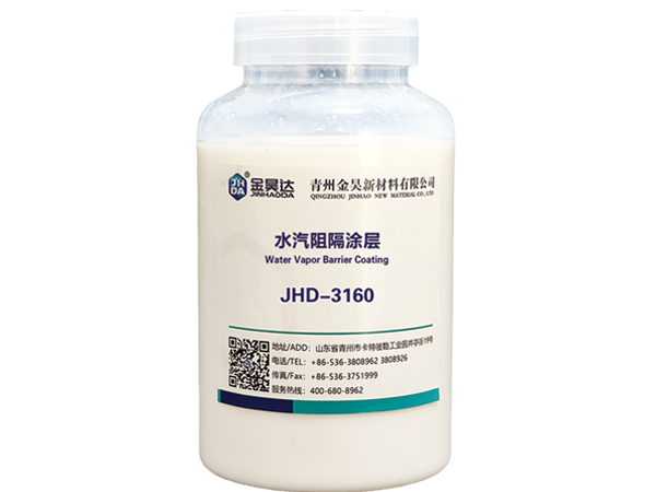 JHD 3160 水汽阻隔涂层
