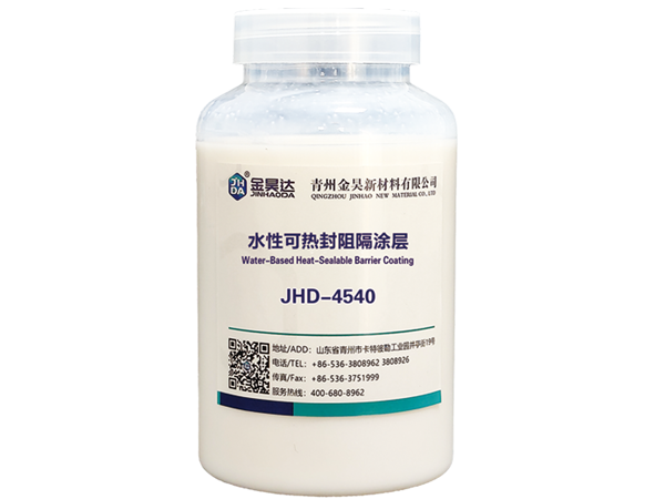 JHD 4540 水性可热封阻隔涂层