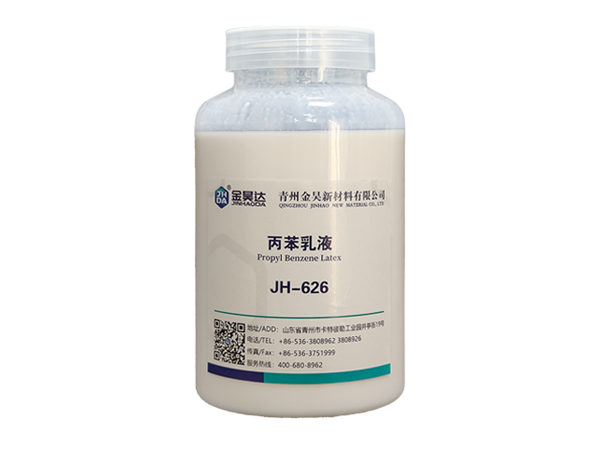 JH-626C丙苯乳液