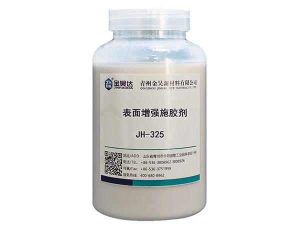 JH-325表面增强施胶剂
