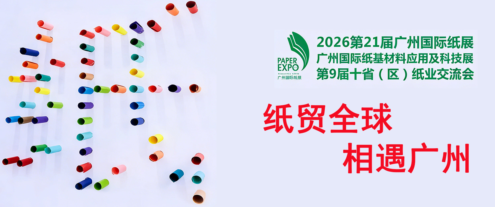 【展会预告】金昊新材料亮相2026广州国际纸展，5月13日广州琶洲我们不见不散！