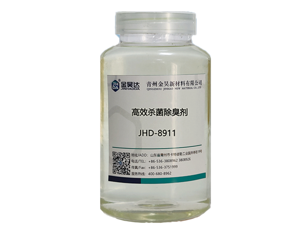 JHD-8911高 效杀菌除臭剂