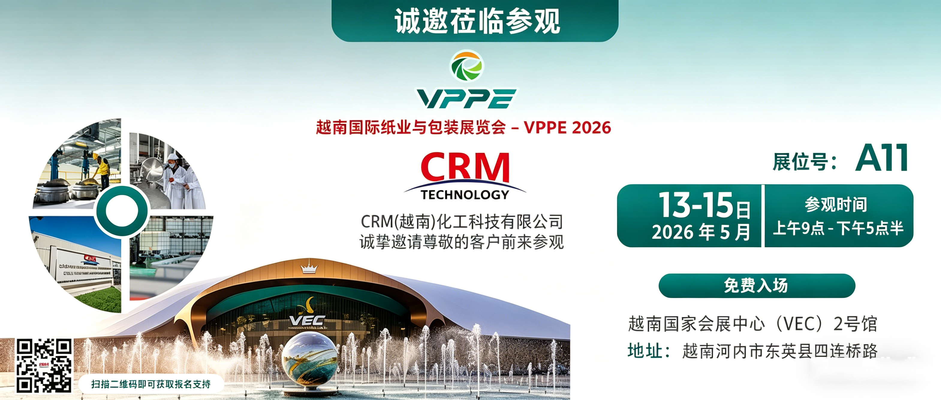 VPPE 2026 越南纸业包装展 | CRM 诚邀您赴河内之约！