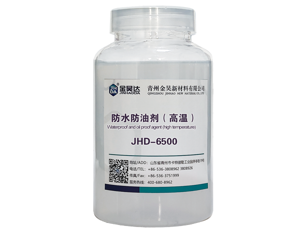 JHD-6500防水防油剂（高温）