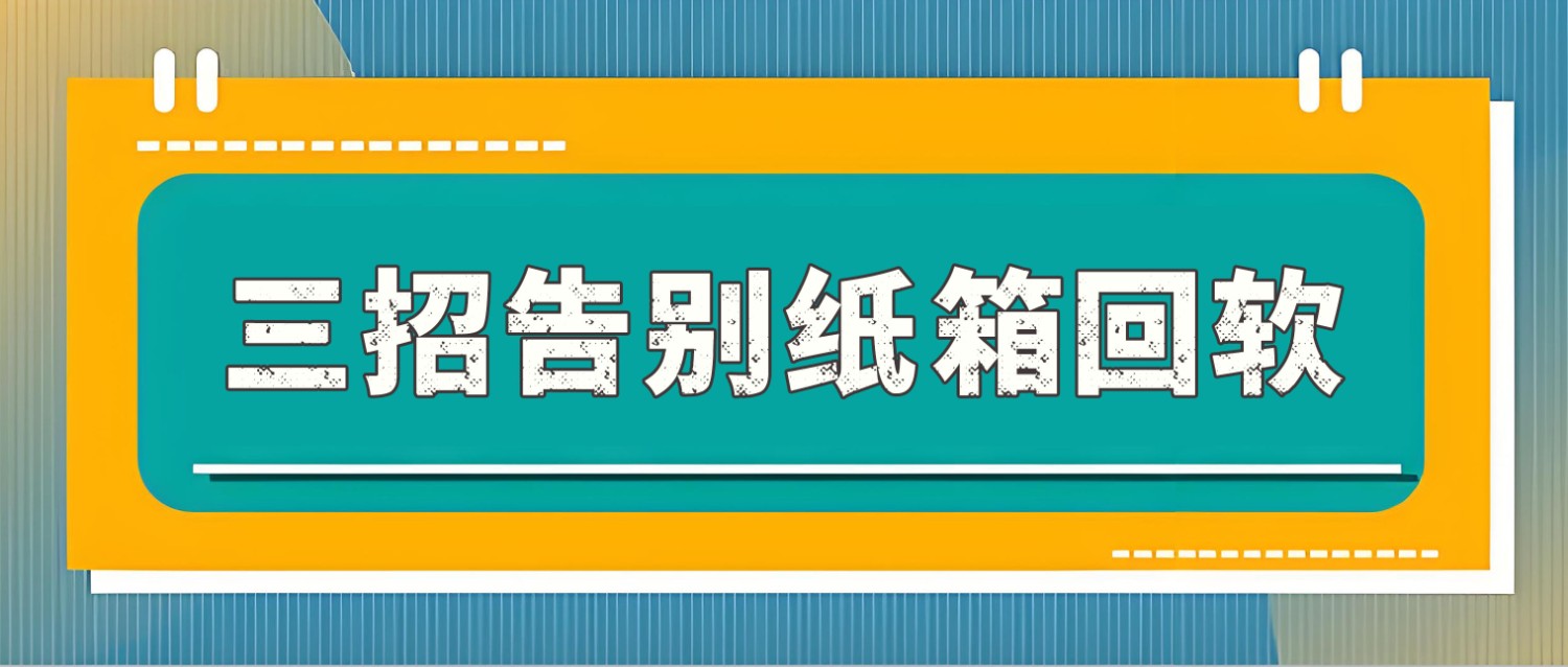 纸箱