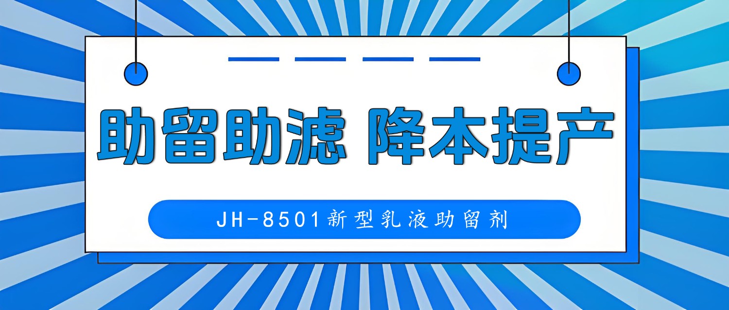 助留